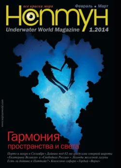 Нептун №1/2014