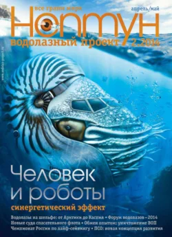 Нептун 2 2014 