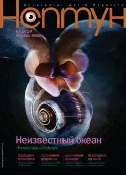 Нептун 6 2014 