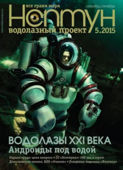 Нептун 5 2015 