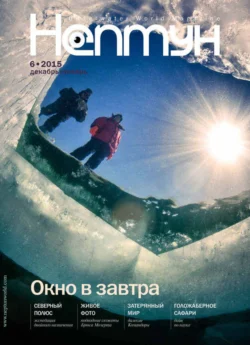 Нептун 6 2015 