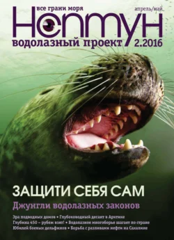 Нептун 2 2016 