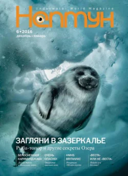 Нептун 6 2016 