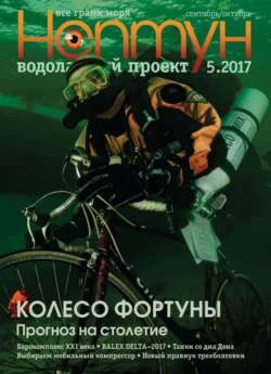 Нептун 5 2017 