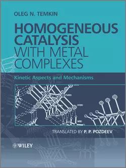 Homogeneous Catalysis with Metal Complexes. Kinetic Aspects and Mechanisms, Pozdeev P.