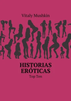 Historias eróticas. Top Ten, Виталий Мушкин