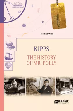 Kipps. The history of mr. Polly. Киппс. История мистера полли, Герберт Джордж Уэллс