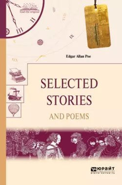 Selected stories and poems. Избранные рассказы и стихи, Эдгар Аллан По