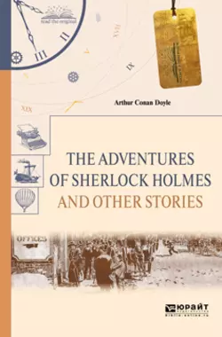 The adventures of sherlock holmes. Selected stories. Приключения шерлока холмса. Избранные рассказы, Артур Конан Дойл