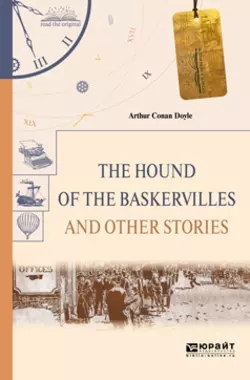 The hound of the baskervilles and other stories. Собака баскервилей и другие рассказы, Артур Конан Дойл