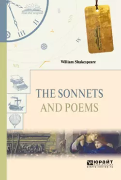 The sonnets and poems. Сонеты и поэмы, Уильям Шекспир