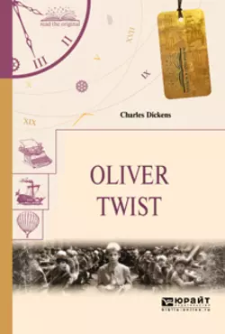 Oliver twist. Оливер твист, Чарльз Диккенс