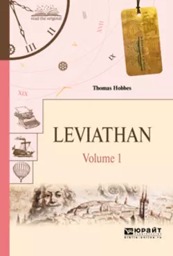 Leviathan in 2 volumes. V 1. Левиафан в 2 т. Том 1, Томас Гоббс