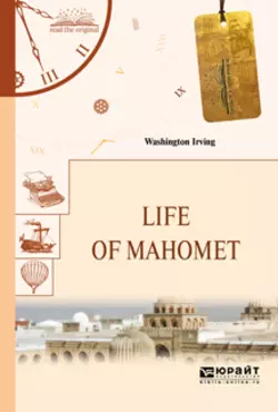 Life of Mahomet. Жизнь Магомета Вашингтон Ирвинг