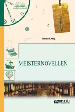 Meisternovellen. Новеллы, Стефан Цвейг