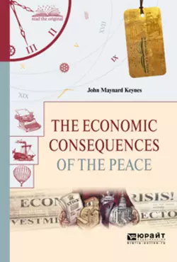 The economic consequences of the peace. Экономические последствия мира Джон Кейнс