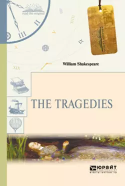 The tragedies. Трагедии, Уильям Шекспир