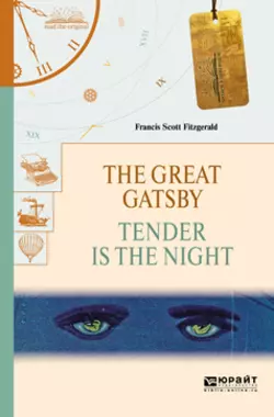 The great gatsby. Tender is the night. Великий гэтсби. Ночь нежна, Фрэнсис Скотт Кэй Фицджеральд