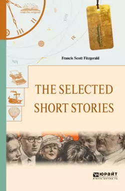 The selected short stories. Избранные рассказы, Фрэнсис Скотт Кэй Фицджеральд