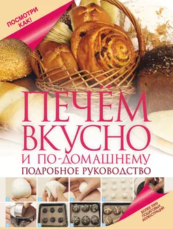 Печем вкусно и по-домашнему, Дарина Дарина