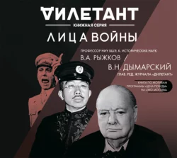 Лица войны, Виталий Дымарский