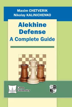 Alekhine Defense. A Complete Guide, Николай Калиниченко