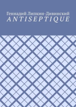 Antiseptique, Геннадий Липкин-Дивинский