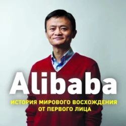 Alibaba. История мирового восхождения от первого лица, Дункан Кларк