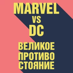 Marvel vs DC. Великое противостояние двух вселенных, Рид Таккер