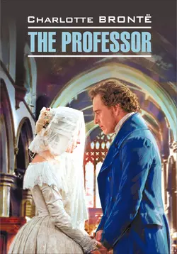 The Professor / Учитель. Книга для чтения на английском языке, Шарлотта Бронте