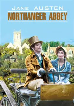 Northanger Abbey  Нортенгерское аббатство. Книга для чтения на английском языке Джейн Остин