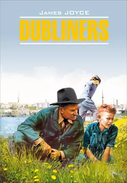 Dubliners / Дублинцы. Книга для чтения на английском языке, Джеймс Джойс