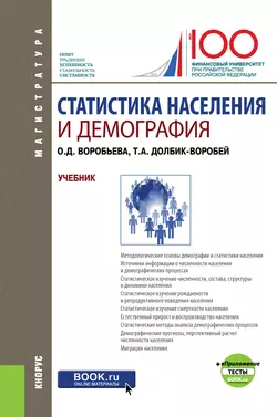 Статистика населения и демография, Татьяна Долбик-Воробей