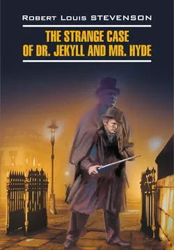 The Strange Case of Dr. Jekyll and Mr. Hyde  Странная история доктора Джекила и мистера Хайда. Книга для чтения на английском языке Роберт Льюис Стивенсон