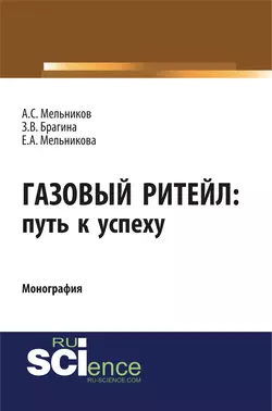 Газовый ритейл: путь к успеху, Зинаида Брагина