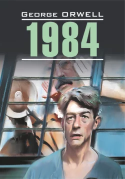 1984. Книга для чтения на английском языке Джордж Оруэлл