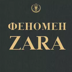 Феномен ZARA, Ковадонга О′Ши