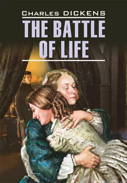 The Battle of Life / Битва жизни. Книга для чтения на английском языке, Чарльз Диккенс