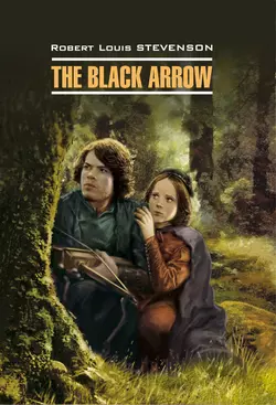 The Black Arrow / Черная Стрела. Книга для чтения на английском языке, Роберт Льюис Стивенсон