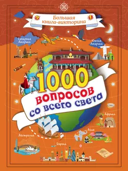 1000 вопросов со всего света, Алеся Третьякова