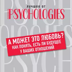 А может это любовь? Как понять, есть ли будущее у ваших отношений, Коллектив авторов