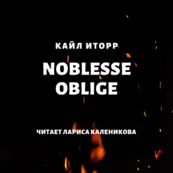 Noblesse oblige, Кайл Иторр