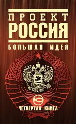 Проект Россия. Большая идея, Юрий Шалыганов