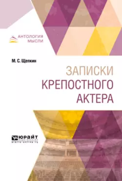 Записки крепостного актера, Абрам Дерман