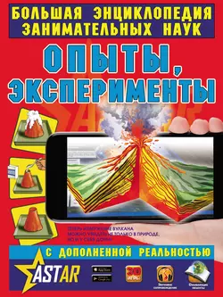 Опыты, эксперименты, Мира Филиппова