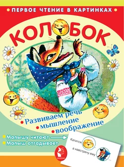 Колобок 