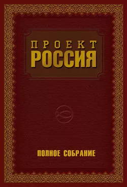 Проект Россия. Полное собрание, Юрий Шалыганов