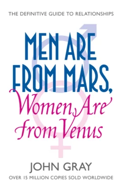 Men Are from Mars, Women Are from Venus: A Practical Guide for Improving Communication and Getting What You Want in Your Relationships, Джон Грэй