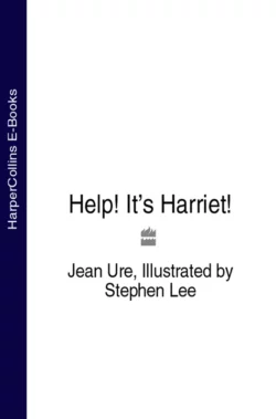 Help! It’s Harriet! Stephen Lee и Jean Ure