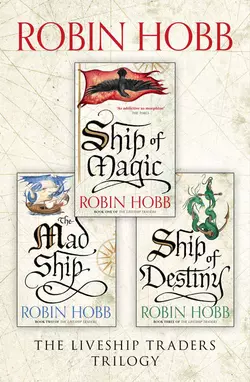 The Complete Liveship Traders Trilogy: Ship of Magic, The Mad Ship, Ship of Destiny, Робин Хобб